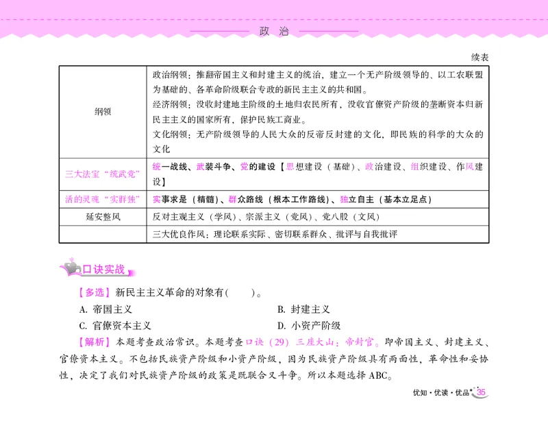 常识速记口诀88条（8.0版）_2026考公资料_（20）李梦娇_7梦娇《常识速记口诀88条8.0版》
