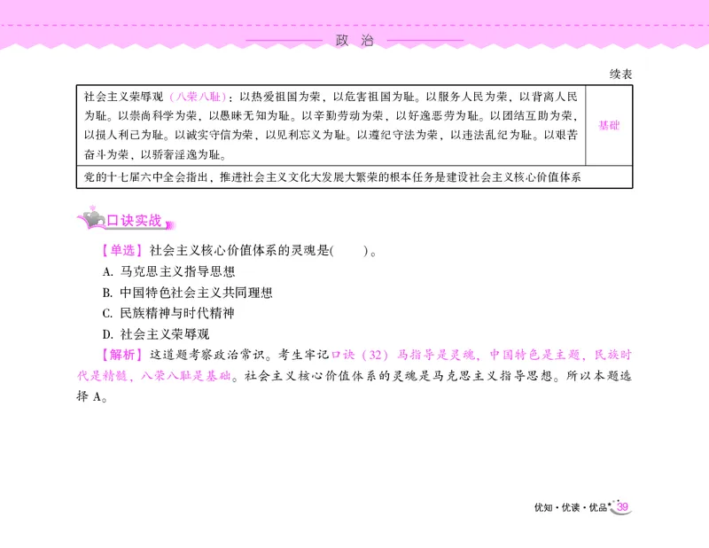 常识速记口诀88条（8.0版）_2026考公资料_（20）李梦娇_7梦娇《常识速记口诀88条8.0版》