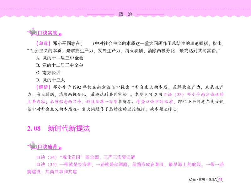 常识速记口诀88条（8.0版）_2026考公资料_（20）李梦娇_7梦娇《常识速记口诀88条8.0版》