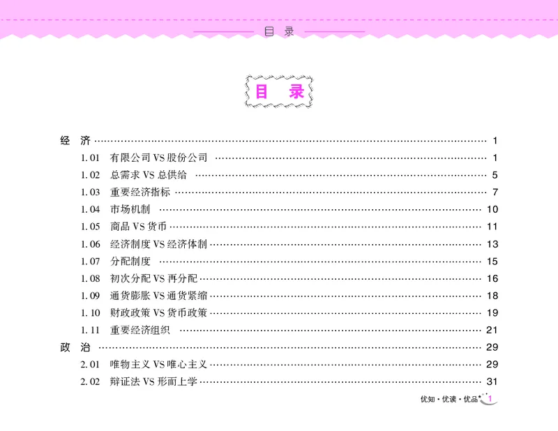 常识速记口诀88条（8.0版）_2026考公资料_（20）李梦娇_7梦娇《常识速记口诀88条8.0版》