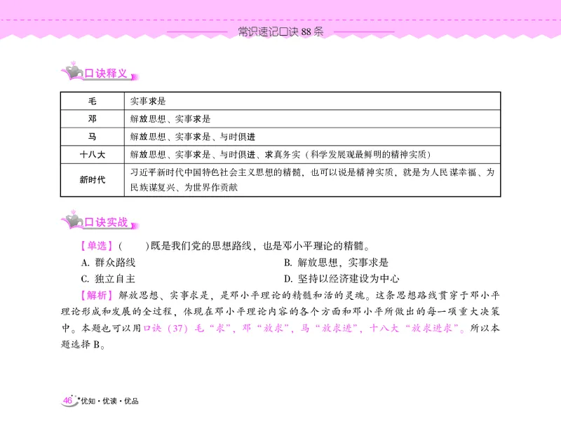 常识速记口诀88条（8.0版）_2026考公资料_（20）李梦娇_7梦娇《常识速记口诀88条8.0版》