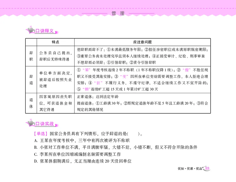 常识速记口诀88条（8.0版）_2026考公资料_（20）李梦娇_7梦娇《常识速记口诀88条8.0版》