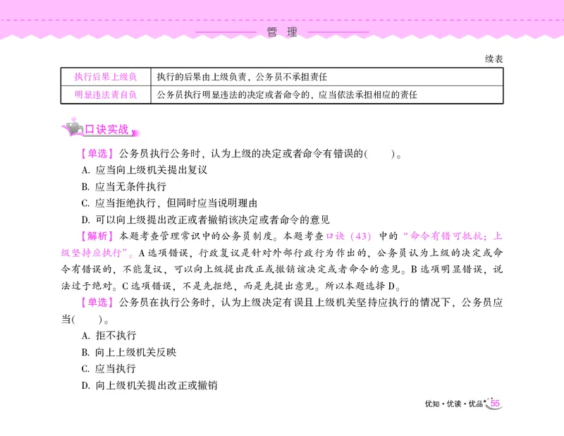 常识速记口诀88条（8.0版）_2026考公资料_（20）李梦娇_7梦娇《常识速记口诀88条8.0版》