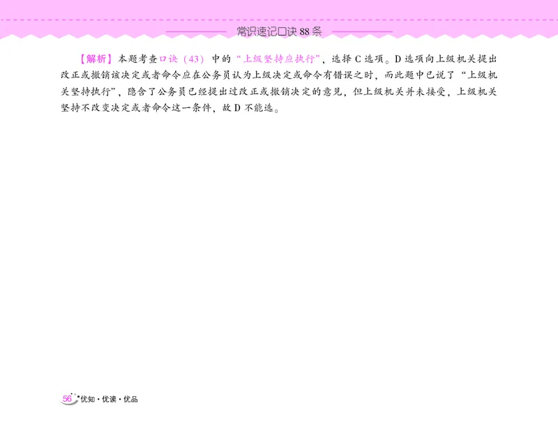 常识速记口诀88条（8.0版）_2026考公资料_（20）李梦娇_7梦娇《常识速记口诀88条8.0版》