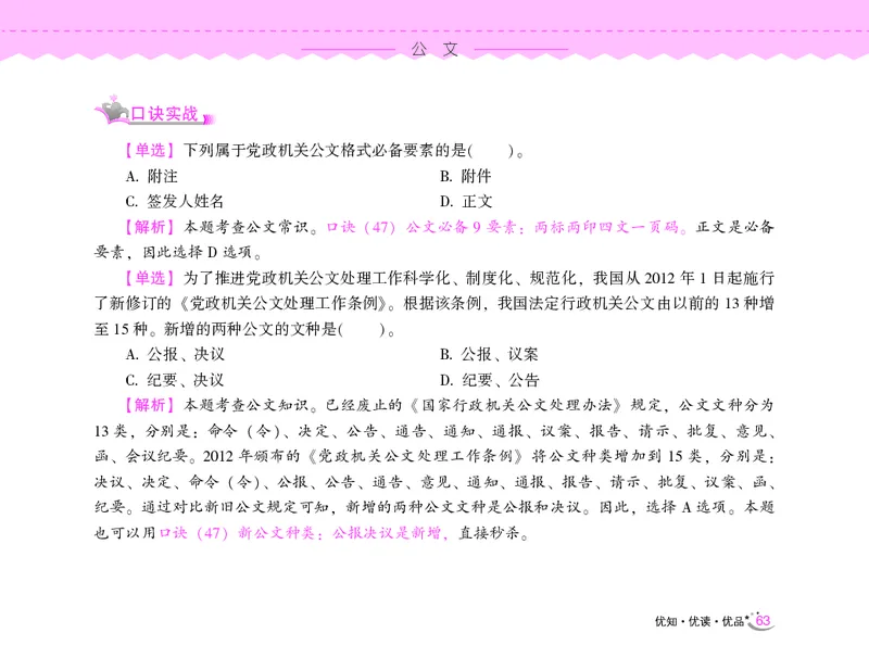 常识速记口诀88条（8.0版）_2026考公资料_（20）李梦娇_7梦娇《常识速记口诀88条8.0版》