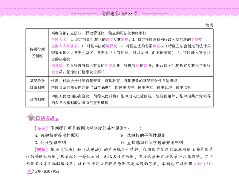 常识速记口诀88条（8.0版）_2026考公资料_（20）李梦娇_7梦娇《常识速记口诀88条8.0版》