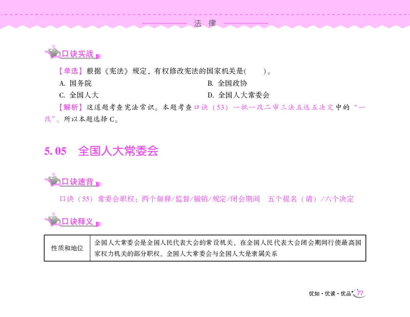 常识速记口诀88条（8.0版）_2026考公资料_（20）李梦娇_7梦娇《常识速记口诀88条8.0版》