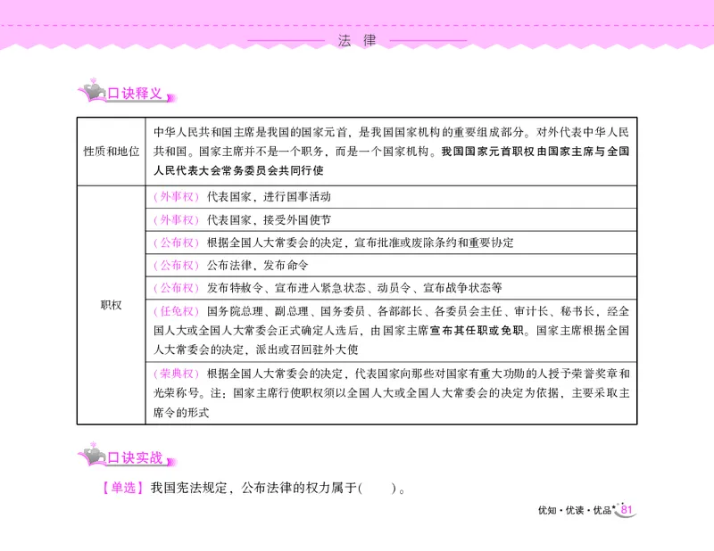 常识速记口诀88条（8.0版）_2026考公资料_（20）李梦娇_7梦娇《常识速记口诀88条8.0版》