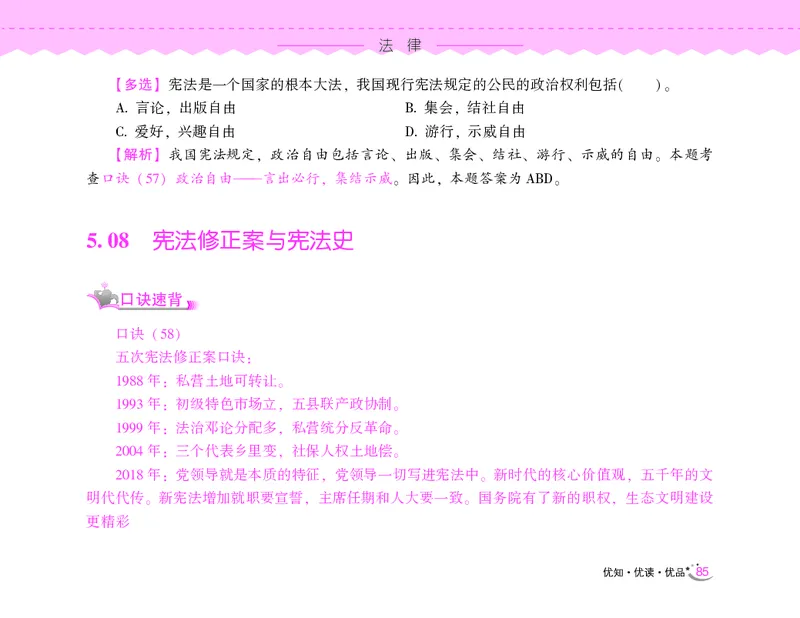 常识速记口诀88条（8.0版）_2026考公资料_（20）李梦娇_7梦娇《常识速记口诀88条8.0版》