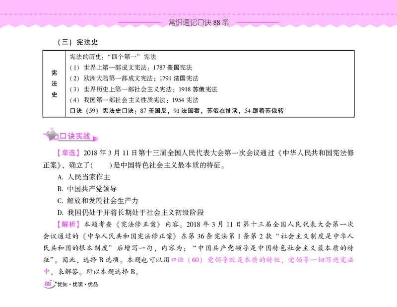 常识速记口诀88条（8.0版）_2026考公资料_（20）李梦娇_7梦娇《常识速记口诀88条8.0版》