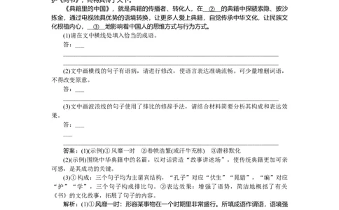 第45练_2025高中教辅（后续还会更新新习题试卷）_2025高中全科《微专题&middot;小练习》_2025高中全科《微专题小练习》_2025版&middot;微专题小练习&middot;语文