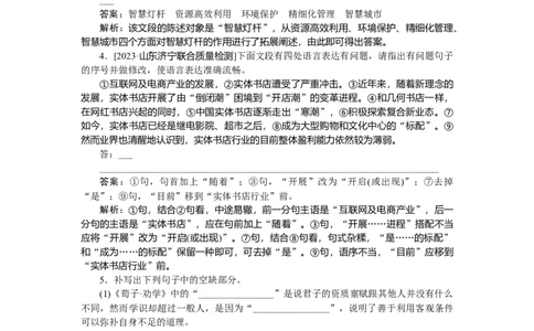 第45练_2025高中教辅（后续还会更新新习题试卷）_2025高中全科《微专题&middot;小练习》_2025高中全科《微专题小练习》_2025版&middot;微专题小练习&middot;语文