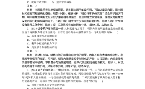 考点小练12_2025高中教辅（后续还会更新新习题试卷）_2025高中全科《微专题&middot;小练习》_2025高中全科《微专题小练习》_2025版&middot;微专题小练习&middot;历史