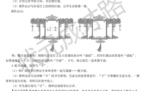 识字4猜字谜教案_一年级上下册资料_小学一年级学习资料-25年更新版_1-02、小学一年级语文下册_3-6-2-3、课件、讲义、教案_《状元大课堂教案》1b_第一单元