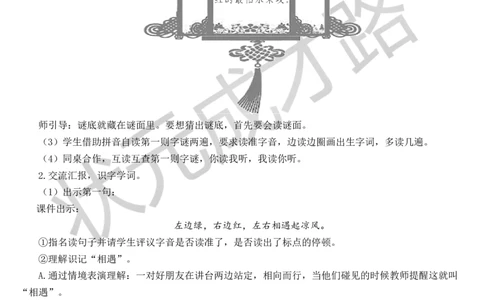 识字4猜字谜教案_一年级上下册资料_小学一年级学习资料-25年更新版_1-02、小学一年级语文下册_3-6-2-3、课件、讲义、教案_《状元大课堂教案》1b_第一单元