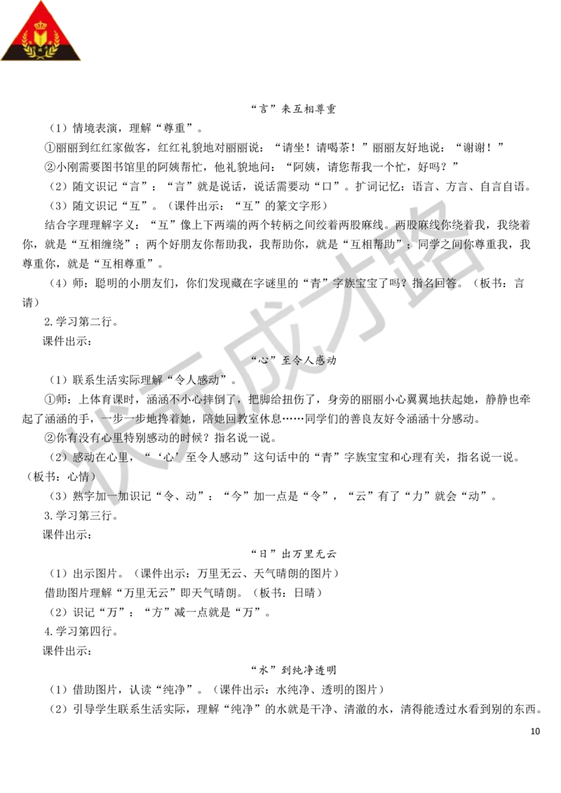 识字4猜字谜教案_一年级上下册资料_小学一年级学习资料-25年更新版_1-02、小学一年级语文下册_3-6-2-3、课件、讲义、教案_《状元大课堂教案》1b_第一单元