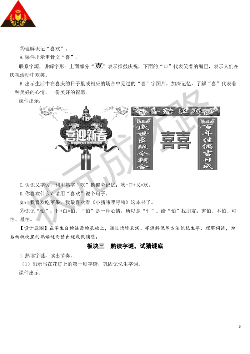 识字4猜字谜教案_一年级上下册资料_小学一年级学习资料-25年更新版_1-02、小学一年级语文下册_3-6-2-3、课件、讲义、教案_《状元大课堂教案》1b_第一单元