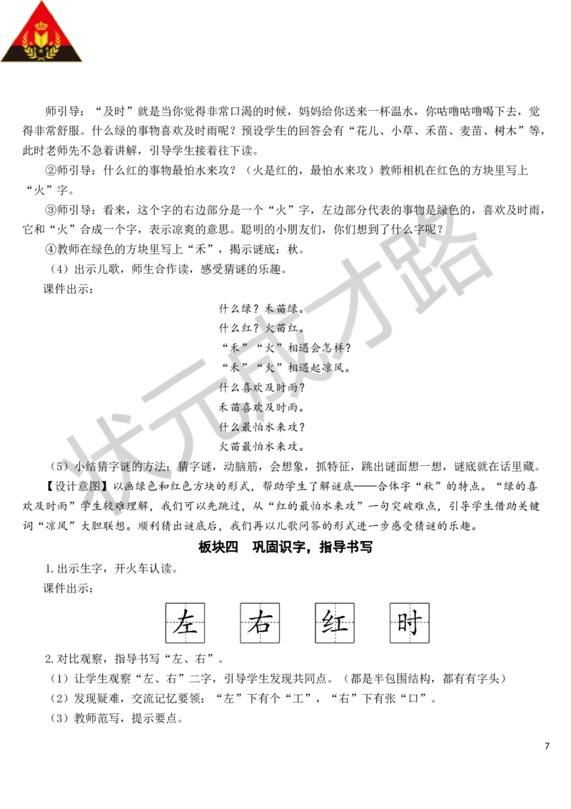 识字4猜字谜教案_一年级上下册资料_小学一年级学习资料-25年更新版_1-02、小学一年级语文下册_3-6-2-3、课件、讲义、教案_《状元大课堂教案》1b_第一单元