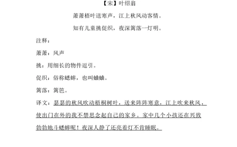 部编版三年级（上册）语文古诗词（译文）日积月累_三年级上下册资料_小学三年级学习资料-25年更新版_3-01、小学三年级语文上册_3-1-1、复习、知识点、归纳汇总