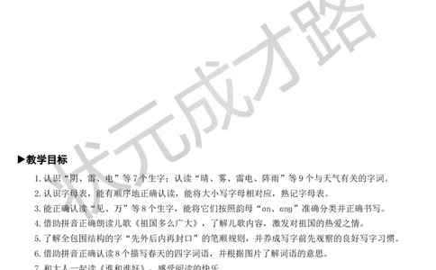 语文园地教案_一年级上下册资料_小学一年级学习资料-25年更新版_1-02、小学一年级语文下册_3-6-2-3、课件、讲义、教案_《状元大课堂教案》1b_第一单元