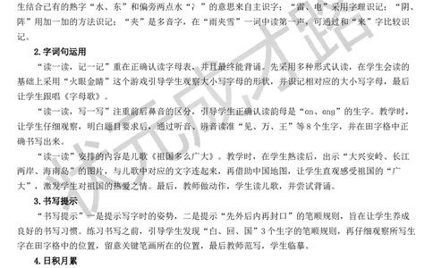 语文园地教案_一年级上下册资料_小学一年级学习资料-25年更新版_1-02、小学一年级语文下册_3-6-2-3、课件、讲义、教案_《状元大课堂教案》1b_第一单元