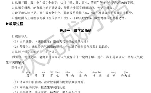 语文园地教案_一年级上下册资料_小学一年级学习资料-25年更新版_1-02、小学一年级语文下册_3-6-2-3、课件、讲义、教案_《状元大课堂教案》1b_第一单元