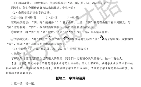 语文园地教案_一年级上下册资料_小学一年级学习资料-25年更新版_1-02、小学一年级语文下册_3-6-2-3、课件、讲义、教案_《状元大课堂教案》1b_第一单元