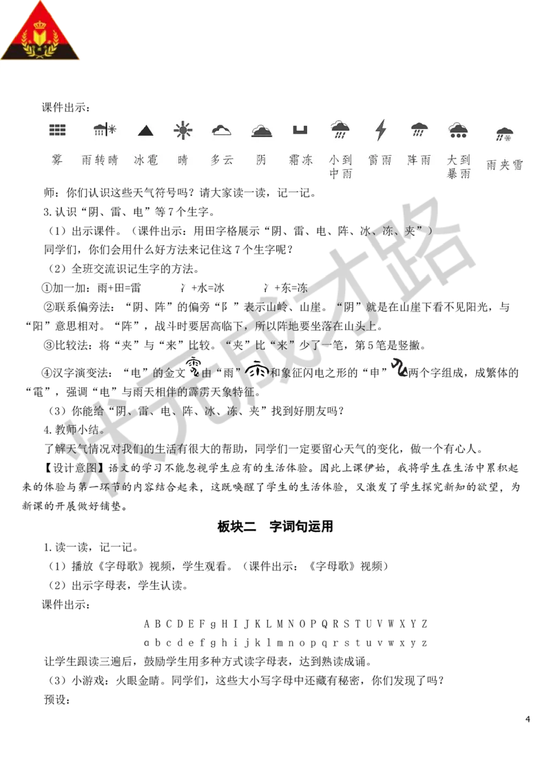 语文园地教案_一年级上下册资料_小学一年级学习资料-25年更新版_1-02、小学一年级语文下册_3-6-2-3、课件、讲义、教案_《状元大课堂教案》1b_第一单元