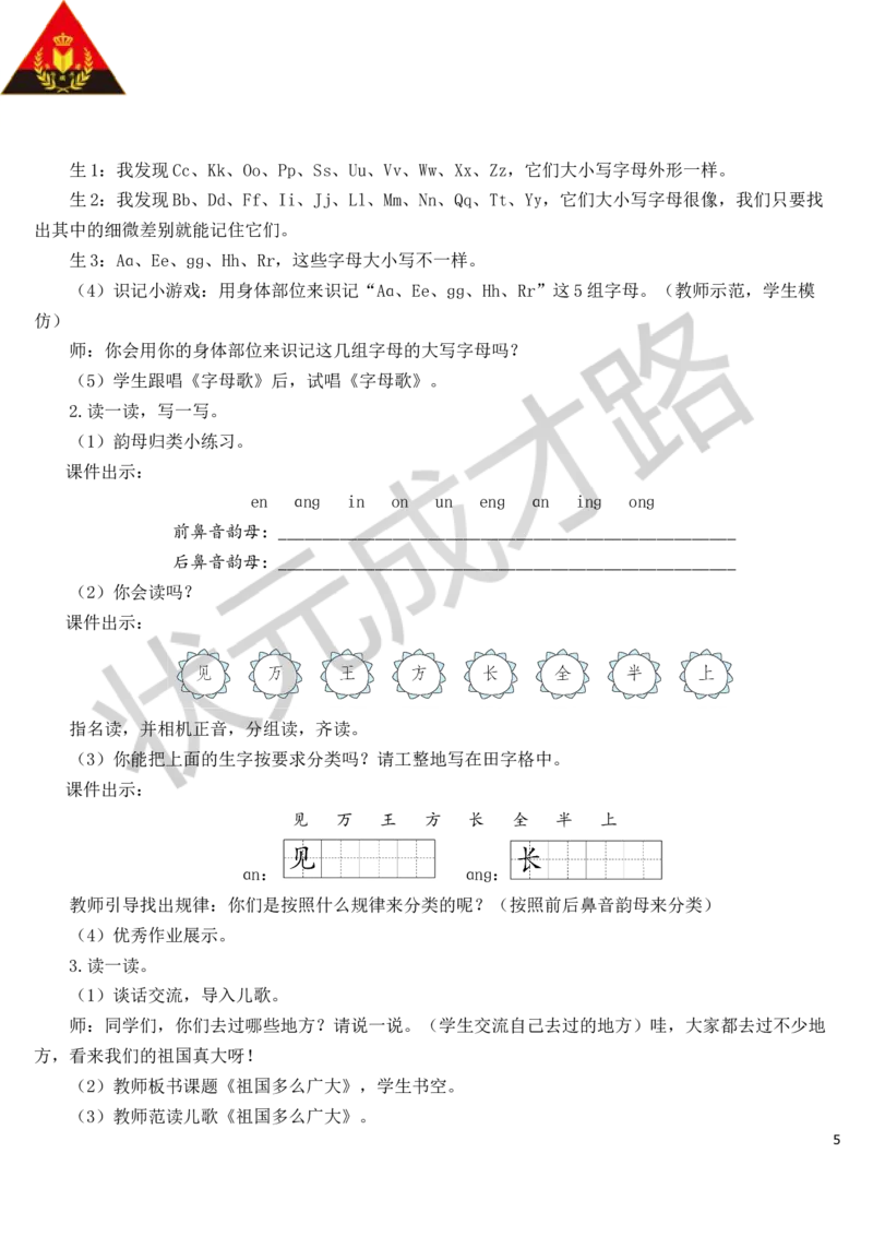 语文园地教案_一年级上下册资料_小学一年级学习资料-25年更新版_1-02、小学一年级语文下册_3-6-2-3、课件、讲义、教案_《状元大课堂教案》1b_第一单元