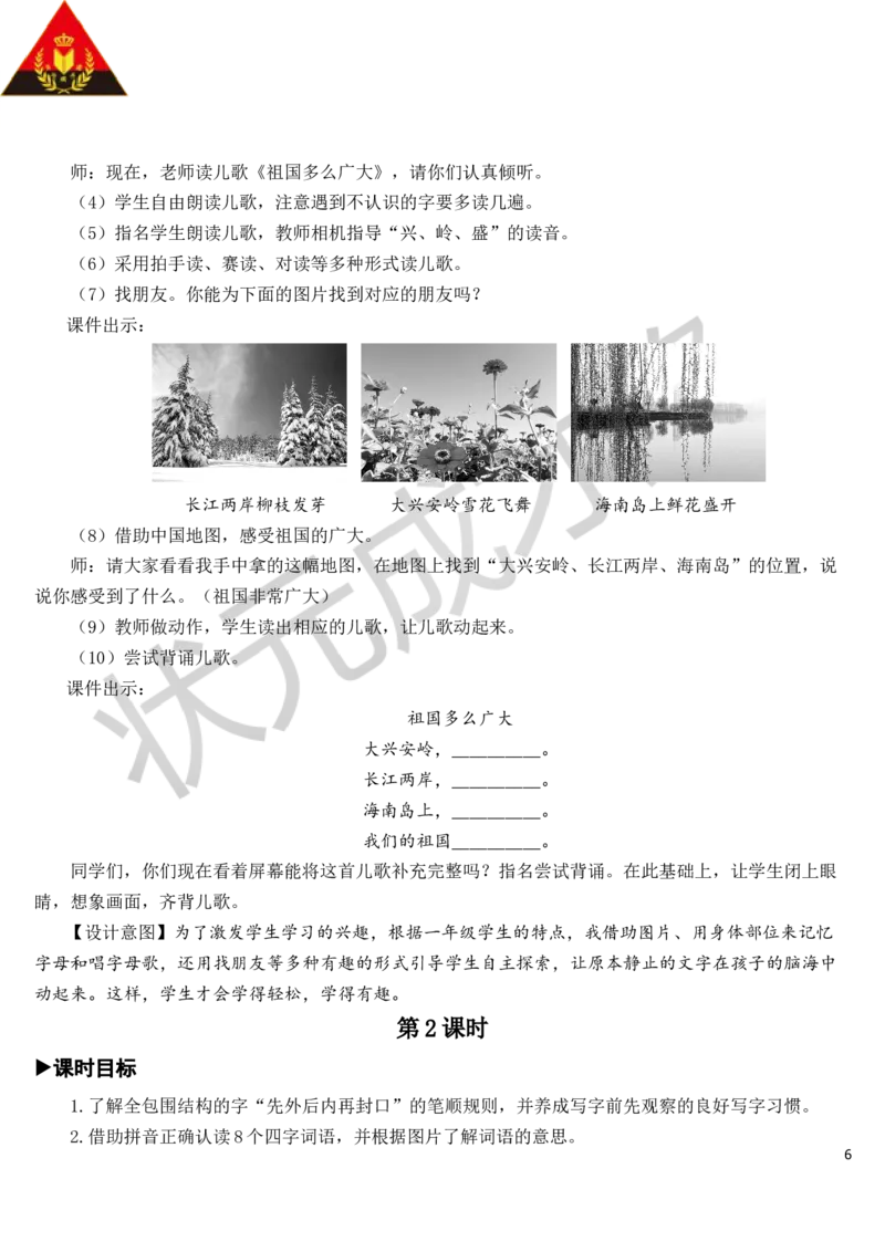 语文园地教案_一年级上下册资料_小学一年级学习资料-25年更新版_1-02、小学一年级语文下册_3-6-2-3、课件、讲义、教案_《状元大课堂教案》1b_第一单元