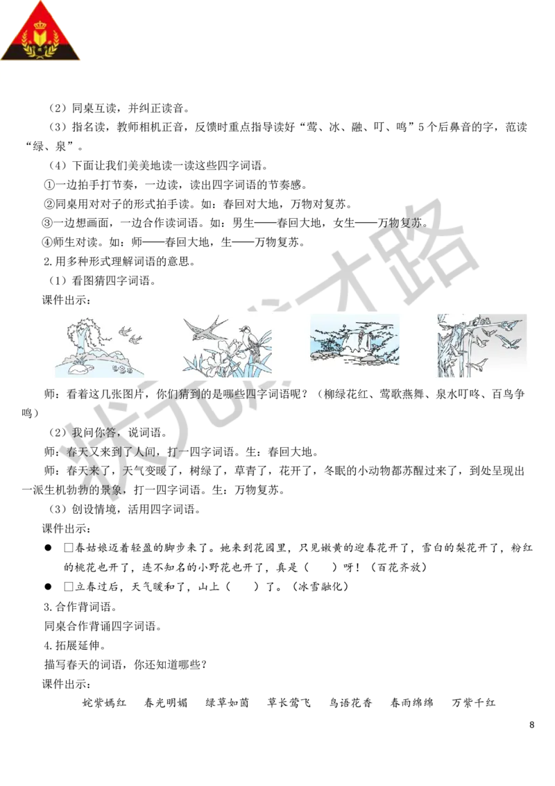 语文园地教案_一年级上下册资料_小学一年级学习资料-25年更新版_1-02、小学一年级语文下册_3-6-2-3、课件、讲义、教案_《状元大课堂教案》1b_第一单元