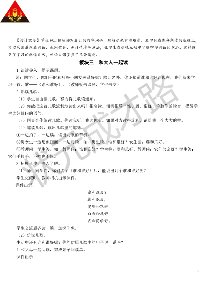 语文园地教案_一年级上下册资料_小学一年级学习资料-25年更新版_1-02、小学一年级语文下册_3-6-2-3、课件、讲义、教案_《状元大课堂教案》1b_第一单元