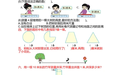 第一单元测试卷(B)_二年级上下册资料_小学二年级学习资料-25年更新版_2-03、小学二年级数学上册_2-3-2、练习题、作业、试题、试卷_北京课改版_单元测试卷