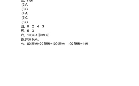 第一单元测试卷(B)_二年级上下册资料_小学二年级学习资料-25年更新版_2-03、小学二年级数学上册_2-3-2、练习题、作业、试题、试卷_北京课改版_单元测试卷