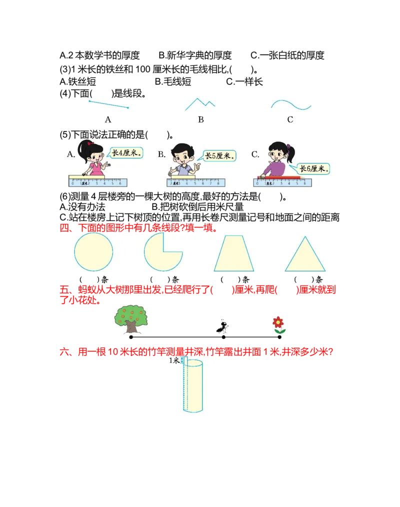 第一单元测试卷(B)_二年级上下册资料_小学二年级学习资料-25年更新版_2-03、小学二年级数学上册_2-3-2、练习题、作业、试题、试卷_北京课改版_单元测试卷