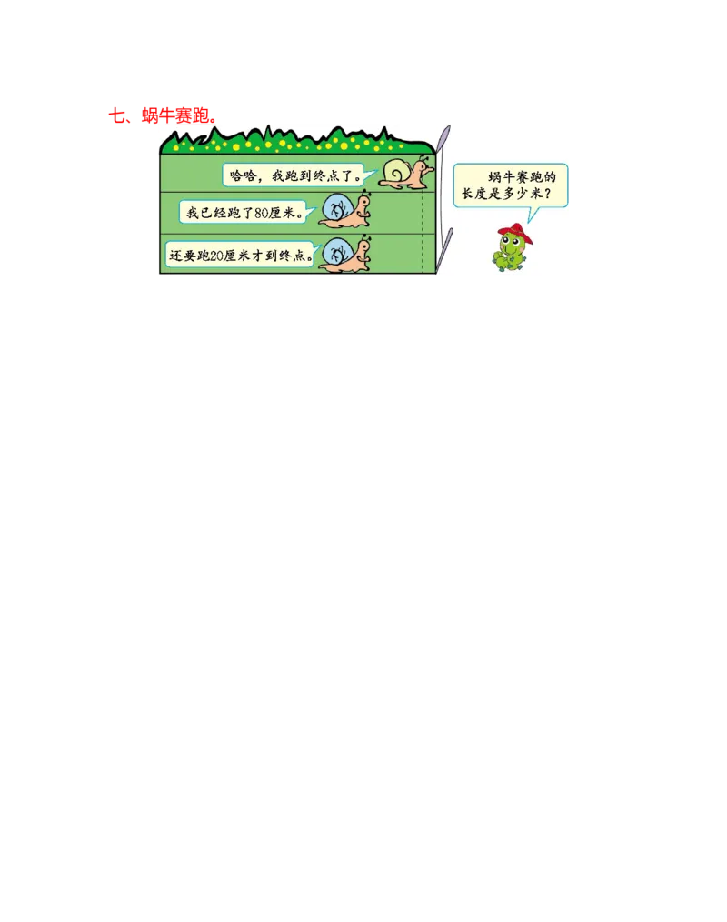 第一单元测试卷(B)_二年级上下册资料_小学二年级学习资料-25年更新版_2-03、小学二年级数学上册_2-3-2、练习题、作业、试题、试卷_北京课改版_单元测试卷