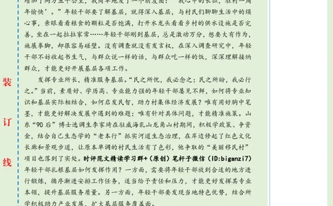 0906-未标注绿-扎根基层沃土写青春_2026考公资料_（57）申论材料_00、笔杆子晨读材料_2024笔杆子晨读_笔杆子9月时政_0906扎根基层沃土写青春话题：青年青春