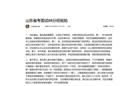 山东省考面试88分经验贴_2026考公资料_（30）申论+面试为民公考大合集（人须在事上磨申论、刘大师）_申论+面试人须在事上磨_面试人须在事上磨面试微博会员资料