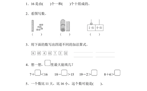 方法技能提升卷3　初步的数感培养_一年级上下册资料_小学一年级学习资料-25年更新版_1-03、小学一年级数学上册_北师大版_07、专项练习_方法技能提升卷