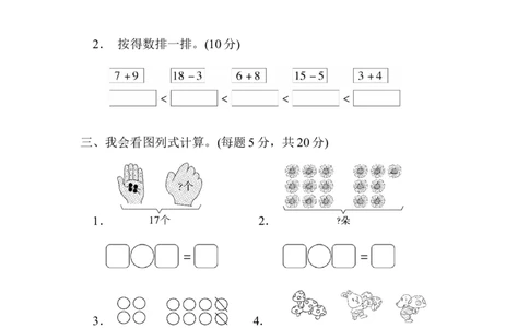 方法技能提升卷3　初步的数感培养_一年级上下册资料_小学一年级学习资料-25年更新版_1-03、小学一年级数学上册_北师大版_07、专项练习_方法技能提升卷