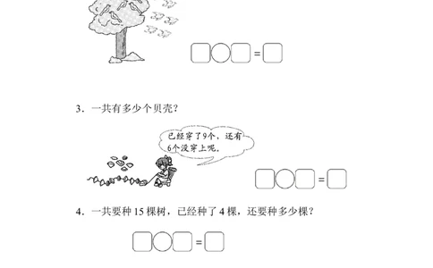 方法技能提升卷3　初步的数感培养_一年级上下册资料_小学一年级学习资料-25年更新版_1-03、小学一年级数学上册_北师大版_07、专项练习_方法技能提升卷