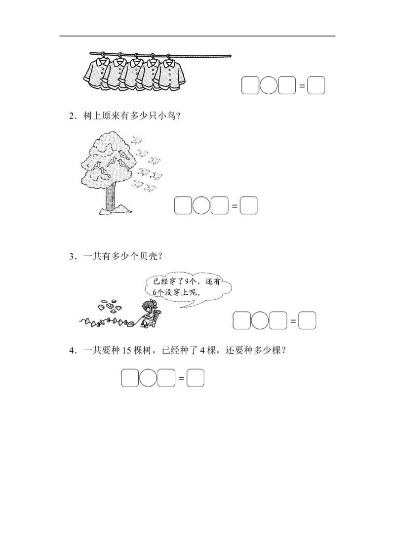 方法技能提升卷3　初步的数感培养_一年级上下册资料_小学一年级学习资料-25年更新版_1-03、小学一年级数学上册_北师大版_07、专项练习_方法技能提升卷