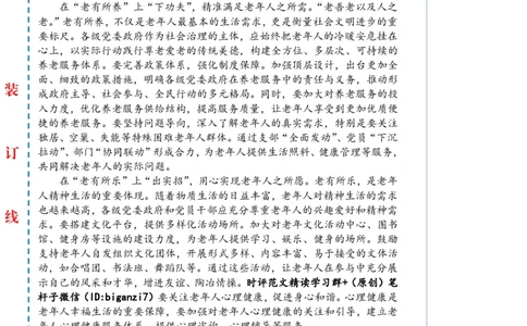 1013-未标注白-打好新时代养老服务&ldquo;组合拳&rdquo;_2026考公资料_（57）申论材料_00、笔杆子晨读材料_2024笔杆子晨读_笔杆子10月时政_1013打好新时代养老服务&ldquo;组合拳&rdquo;话题：社会民生