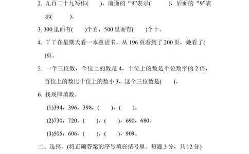 期末复习冲刺卷专项能力提升卷4_二年级上下册资料_二年级语数英上下册学习资料_3-7-4、小学二年级数学下册_冀教版_6、专项练习