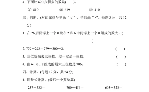 期末复习冲刺卷专项能力提升卷4_二年级上下册资料_二年级语数英上下册学习资料_3-7-4、小学二年级数学下册_冀教版_6、专项练习