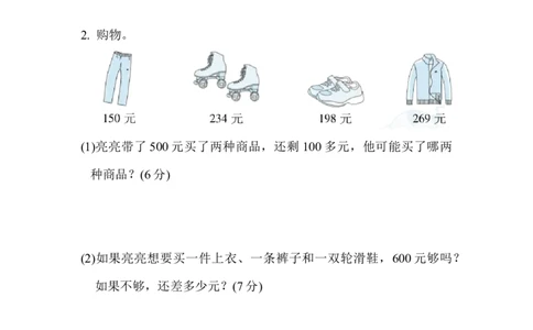 期末复习冲刺卷专项能力提升卷4_二年级上下册资料_二年级语数英上下册学习资料_3-7-4、小学二年级数学下册_冀教版_6、专项练习