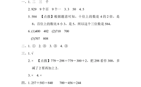 期末复习冲刺卷专项能力提升卷4_二年级上下册资料_二年级语数英上下册学习资料_3-7-4、小学二年级数学下册_冀教版_6、专项练习