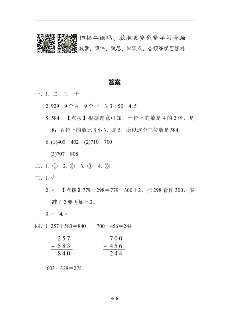 期末复习冲刺卷专项能力提升卷4_二年级上下册资料_二年级语数英上下册学习资料_3-7-4、小学二年级数学下册_冀教版_6、专项练习