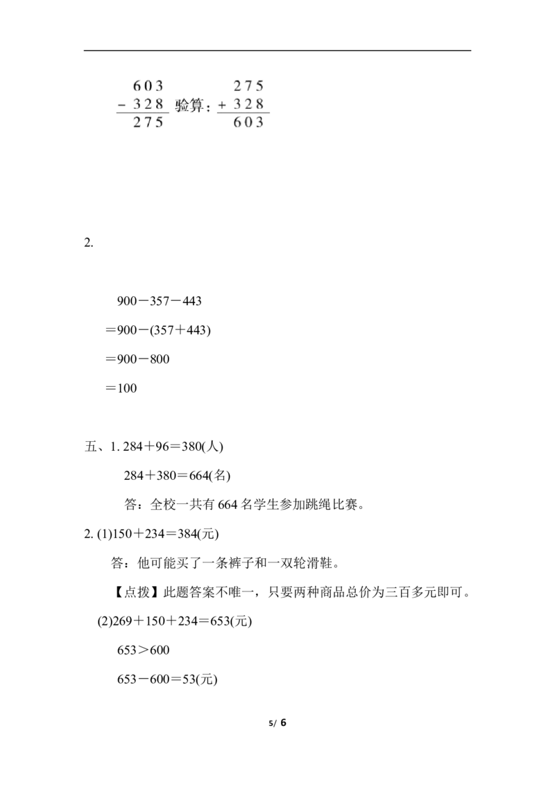 期末复习冲刺卷专项能力提升卷4_二年级上下册资料_二年级语数英上下册学习资料_3-7-4、小学二年级数学下册_冀教版_6、专项练习