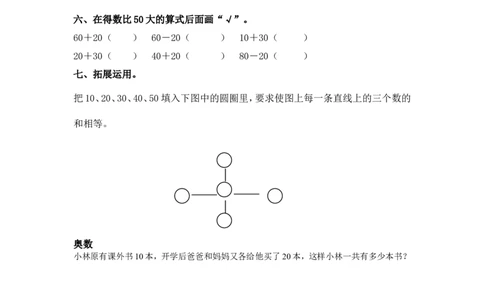 （苏教版）一年级数学下册整十数加、减整十数及答案_一年级上下册资料_一年级上语数英上下册学习资料_3-6-4、小学一年级数学下册_苏教版_2、同步练习